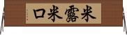 米露 Horizontal Wall Scroll
