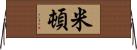 Midoon Horizontal Wall Scroll