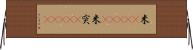 米(ateji) Horizontal Wall Scroll