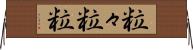 粒々 Horizontal Wall Scroll