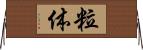 粒体 Horizontal Wall Scroll