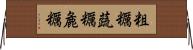 粗糲 Horizontal Wall Scroll