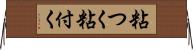 粘つく Horizontal Wall Scroll