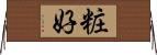 粧好 Horizontal Wall Scroll