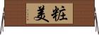 粧美 Horizontal Wall Scroll