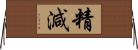 精減 Horizontal Wall Scroll