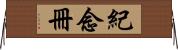 紀念冊 Horizontal Wall Scroll