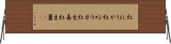 紅しょうが Horizontal Wall Scroll