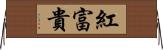 紅富貴 Horizontal Wall Scroll