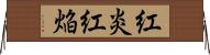 紅炎 Horizontal Wall Scroll