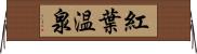 紅葉温泉 Horizontal Wall Scroll