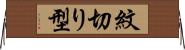 紋切り型 Horizontal Wall Scroll