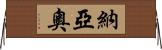 Nayao Horizontal Wall Scroll