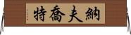 Navjot Horizontal Wall Scroll