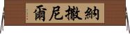 Nathanel Horizontal Wall Scroll