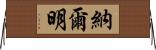 Narmin Horizontal Wall Scroll