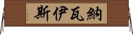 Navais Horizontal Wall Scroll