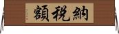 納税額 Horizontal Wall Scroll