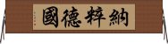 納粹德國 Horizontal Wall Scroll