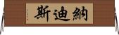 Nadis Horizontal Wall Scroll