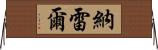 Narelle Horizontal Wall Scroll