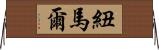 Neumar Horizontal Wall Scroll