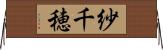 紗千穂 Horizontal Wall Scroll