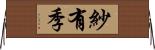 紗有季 Horizontal Wall Scroll