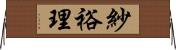 紗裕理 Horizontal Wall Scroll