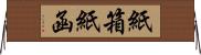 紙箱 Horizontal Wall Scroll
