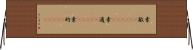 素敵(ateji)(P) Horizontal Wall Scroll