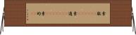 素敵(ateji)(P) Horizontal Wall Scroll