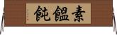 素饂飩 Horizontal Wall Scroll