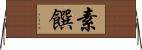 素饌 Horizontal Wall Scroll