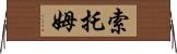 Sothom Horizontal Wall Scroll
