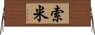 Somy Horizontal Wall Scroll