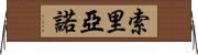 Soriano Horizontal Wall Scroll