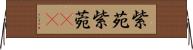 紫苑;紫菀(oK) Horizontal Wall Scroll