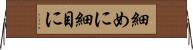 細めに Horizontal Wall Scroll