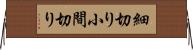 細切り Horizontal Wall Scroll