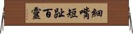 細嘴短趾百靈 Horizontal Wall Scroll