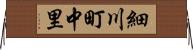 細川町中里 Horizontal Wall Scroll
