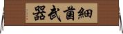 細菌武器 Horizontal Wall Scroll