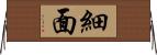 細面 Horizontal Wall Scroll