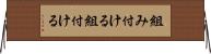 組み付ける Horizontal Wall Scroll