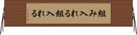 組み入れる Horizontal Wall Scroll