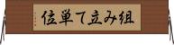 組み立て単位 Horizontal Wall Scroll