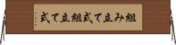 組み立て式 Horizontal Wall Scroll