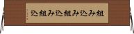 組み込み Horizontal Wall Scroll