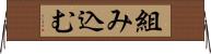 組み込む Horizontal Wall Scroll